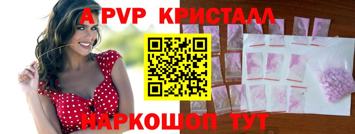 A-PVP крисы CK  A PVP кристаллы  Коряжма  APVP кристаллы  Вход с VPN 