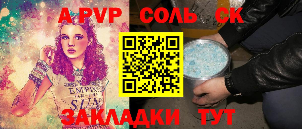 A-PVP крисы CK Коряжма