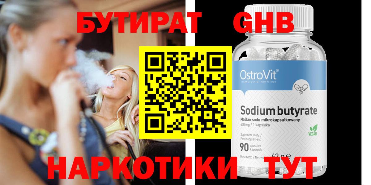 Бутират GHB  Вход с VPN  Коряжма 