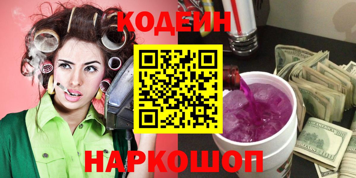 Кодеиновый сироп Lean напиток Lean (лин) Коряжма