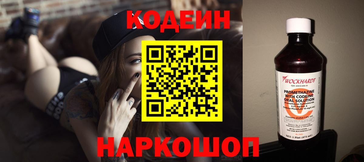 Codein напиток Lean (лин)  Вход с VPN  Коряжма 