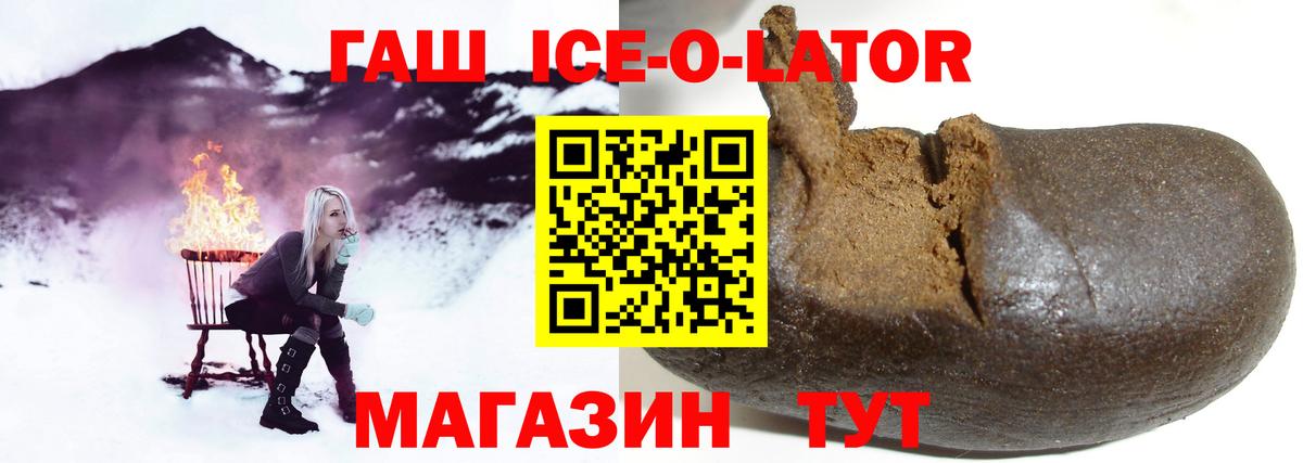 ГАШ Ice-O-Lator  ГАШИШ  Коряжма  Вход с VPN  где можно купить   ГАШИШ Изолятор 