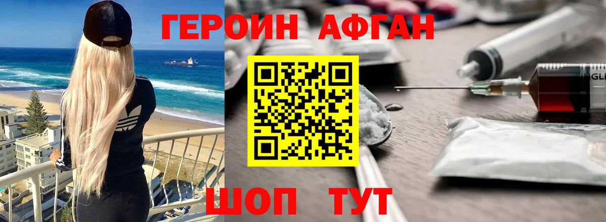 ГЕРОИН  Героин Афган  Вход с VPN  Коряжма 